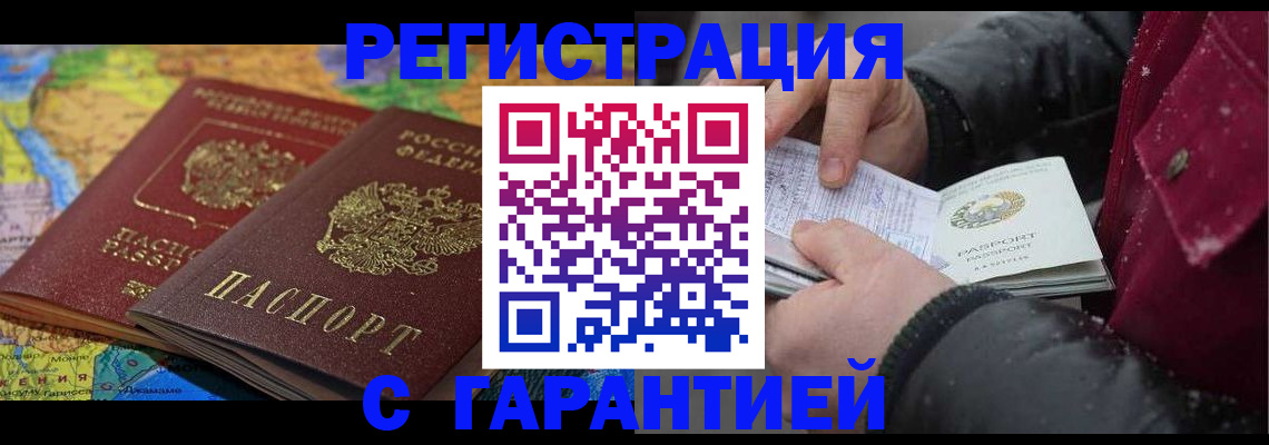 прописка для кредита в Щёлкино