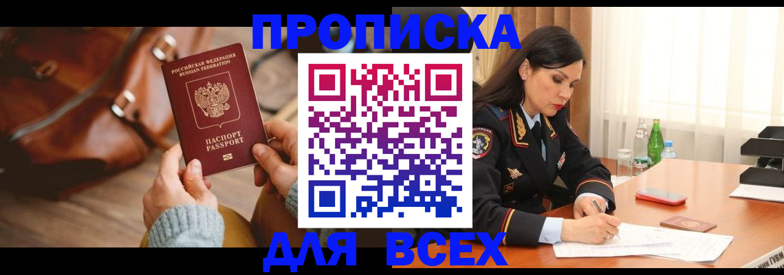 где прописаться в Щёлкино