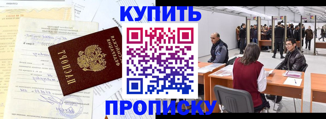 прописка ребенка в Щёлкино